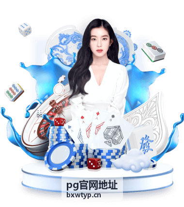 pg官网地址平台入口导览页顶部背景图